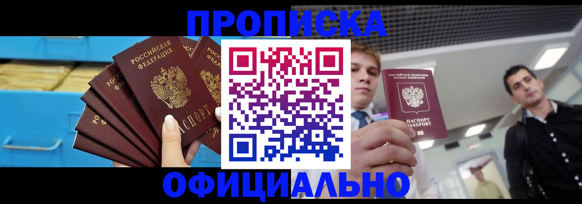 прописка для работы в Дагестане