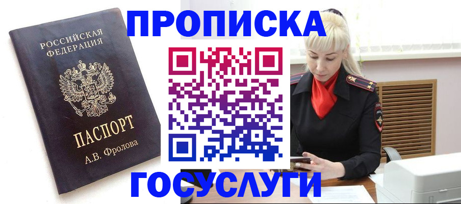 прописка для работы в Дагестане